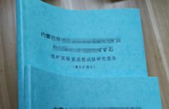 Congratulations on the perfect passing of the online evaluation meeting for a gold mine in Inner Mongolia!